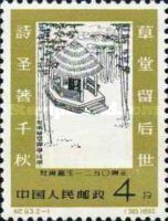 Poet Tu Fu, 1,250th anniversary of birth
