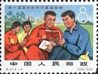 1st Sports Festival of the New Asian Movement