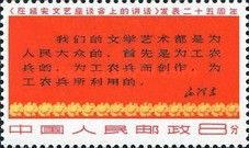 Mao Text : 'Our litterature'