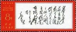 Qijue Wrote to Lushan Fairy Cave photo taken Comrade Li Jin
