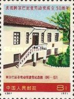 Museum - Party's Birthplace