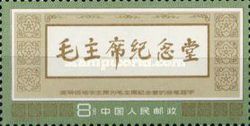 Commemorative inscription by Hua Guofeng, successor of Mao