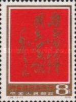 Handwriting of Mao Zedong