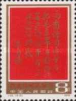 Handwriting of Hua Guofeng