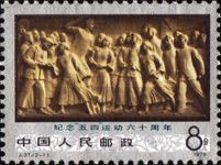 60th anniversary of the 4th-May Movement