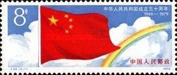 30th anniversary of the PR China
