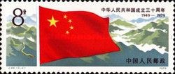 30th anniversary of the PR China