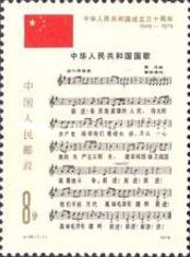 National Anthem of PRC (1978 edition)