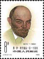 110th Birthday of Vladimir Lenin