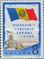 2050th anniversary of the foundation of Dacia (Romania)