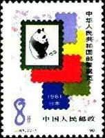 Chinese Stamp Exhibition in Japan