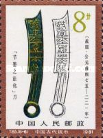 Coin shaped like a knife