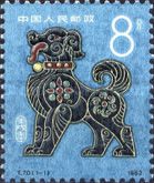 Year of the Dog