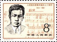 70th birthday of Nie Er