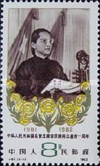 1st death anniversary of Song Qingling