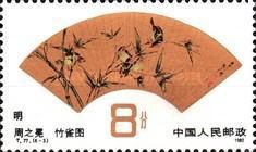 Bamboo and Sparrows, by Zhou Zhimian