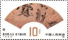 Writing Poem under Pine, by Chen Hongshou and Bai Han