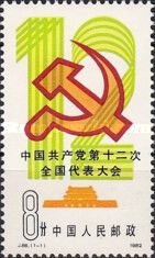 12th National Congress of China's Communist Party