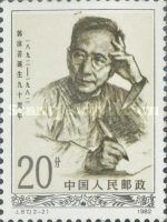 90th Birthday of Guo Moruo