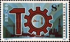 10th National Trade Union Congress