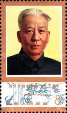 Liu Shaoqi (1898-1969)
