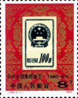 Stamp Exhibition