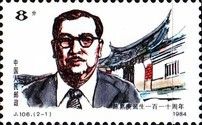 110th birthday of Chen Jiageng