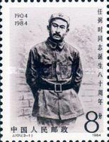 Ren Bishi (1934/5)