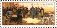 35th anniversary of the Meeting of Zunyi