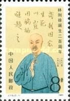 Lin Zexu