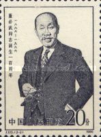 100th birthday of Dong Biwu