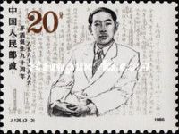 Mao Dun (1896-1981)
