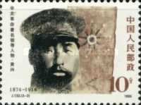 Huang Xing (1874-1916)