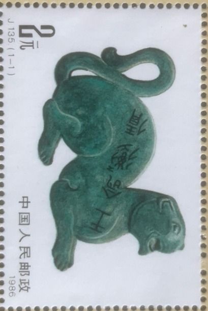 2nd Congress of Chinese Philatelistic Union