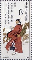Xu Xiake (Explorer)