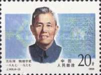 Wu Youxun (1897-1977), physicist