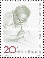 80th birthday of Liao Chengzhi