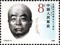 90th birthday of Peng Dehuai