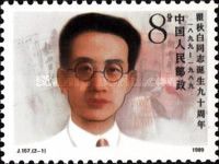 Qu Qiubai (1899-1935)