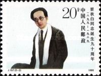 Qu Qiubai (1899-1935)