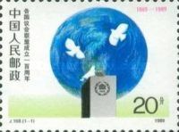 Centenary of Establishment of International Parliamentary Un