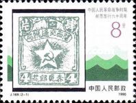 Chinese Postage Stamps