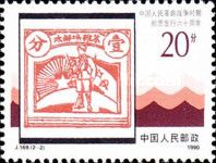 Chinese Postage Stamps