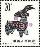 Year of the Sheep