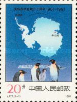 30th Anniversary of Implementation of Antarctic Treaty