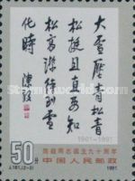 Poem by Chen Yi