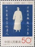 Tao Xingzhi (1891-1946)