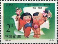 Japanese Girl and Chinese Boy