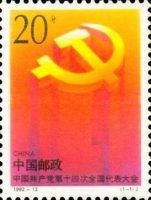 14th Chinese Communist Party Congress