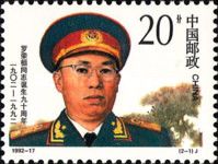 Luo Ronghuan